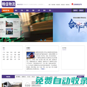 物流公司|貨運公司|運輸公司|三方物流公司-暢佳物流