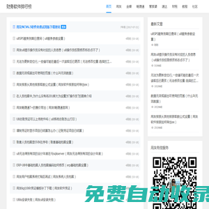 用友財務軟件免費下載_用友會計記賬軟件試用版_用友財務管理系統免費版 - 用友財務軟件免費試用版下載