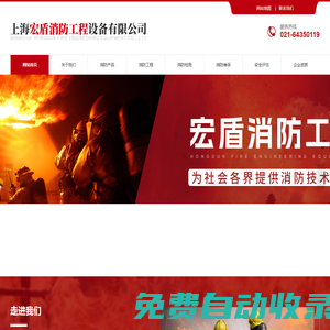 首頁(yè)-上海宏盾消防工程設(shè)備有限公司