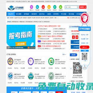 遼寧成人高考_遼寧成考報(bào)名網(wǎng)