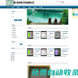 主頁-廈門向序電子科技有限公司