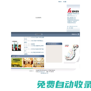 [建林裝飾]--國家設計施工雙甲企業--建筑行業百強