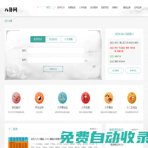 生辰八字算命_算命最準的免費網站_八字算命_周易算命-八卦網
