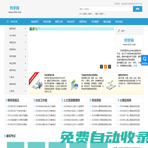 列學網，各地考試信息查詢網