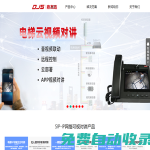 SIP網(wǎng)絡(luò)可視對講|電梯IP五方對講|五方通話系統(tǒng)|無人值守停車場IP對講系統(tǒng)|校園景區(qū)一鍵報警立柱鼎杰迅
