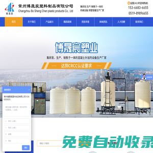首頁-常州博晟宸塑料制品有限公司