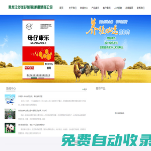 黑龍江北牧生物科技有限責(zé)任公司 - 北牧生物科技有限責(zé)任公司,北牧生物科技有公司,北牧生物