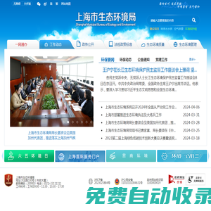 上海市生態環境局