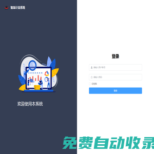 智慧計量系統