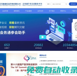會務通醫學學術會議平臺-北京美迪康信息咨詢有限公司