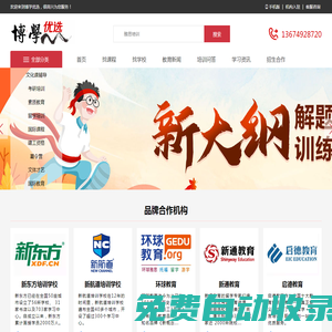 代理招生平臺,網絡代理招生,線上代招生網站-博學優選