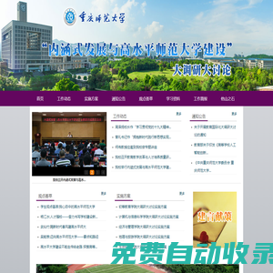 重慶師范大學(xué)專題