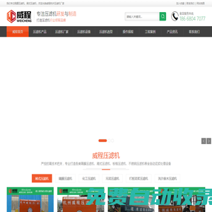 廂式壓濾機_隔膜壓濾機_化工壓濾機_全自動污泥板框壓濾機-威程杭州壓濾機廠家