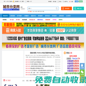 信息網_便民網_ 生活網_信息發布_城市分類網