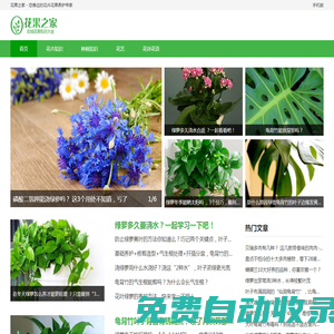 花果之家 - 您身邊的花卉花果養護專家