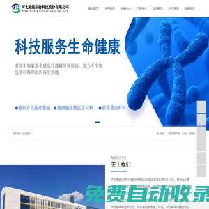 河北愛能生物科技股份有限公司