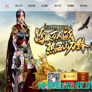 《微變傳奇3》官方網站