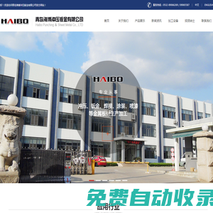 青島海博沖壓鈑金有限公司-沖壓,鈑金