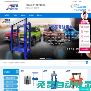 液壓舉升機_大車地溝樓層舉升機_移動式四柱舉升機-青島鰲瑞汽車保修機械有限公司
