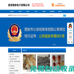 西安印章|西安刻章|西安刻公章|西安高新刻章|西安高新區刻章|高新路刻章|防偽印章_西安瑞林電子有限公司官網_029-88789438、13488314969