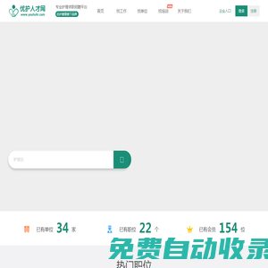 優護人才網——最專業的護理人才招聘|護理人才招聘首選