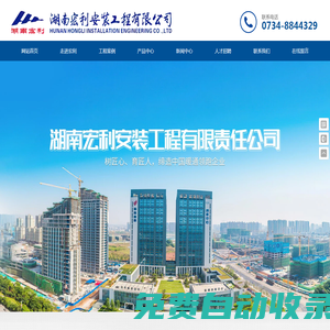 湖南宏利安裝工程有限責任公司_湖南衡陽中央空調設計安裝|中央空調專業化售后公司|衡陽中央空調銷售
