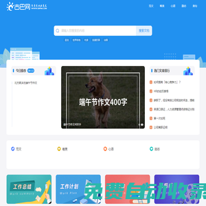 古巴范文網(wǎng) - 優(yōu)秀文章分享平臺