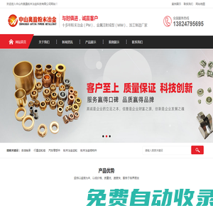 粉末冶金廠家,含油軸承,粉末冶金,MIM成型,行星齒輪箱,粉末冶金齒輪,齒輪,中山市奧盈粉末冶金科技有限公司