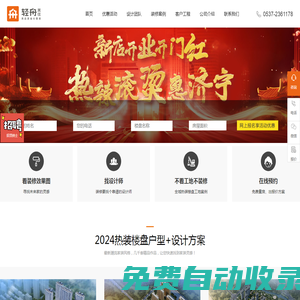 濟寧輕舟墅美裝飾公司【官網】輕舟美住.墅美大宅.濟寧裝飾公司_濟寧裝修公司_濟寧家庭裝修_濟寧別墅裝修_濟寧裝修效果圖_濟寧輕舟墅美裝飾公司――裝修咨詢:0537-2361178   /   13285371011