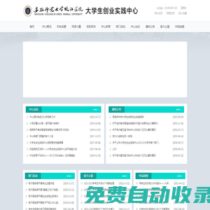 皖江學(xué)院創(chuàng)業(yè)實(shí)踐中心