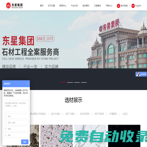 東星集團官方網站-水磨石-無機水磨石-奢石-大理石-工程-文旅