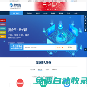 翼訊科技|網站建設|自助建站|域名注冊|云服務器-互聯網整體解決方案服務商