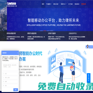 律通律師事務所管理軟件|律師軟件|律師案件管理系統|律所OA