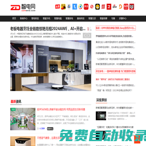 智電網 - 引領智能化科技領域專屬性媒體
