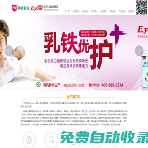 歡迎訪問陜西貝能多乳業有限公司官方網站，英貝兒嬰兒配方奶粉，英貝兒較大嬰兒配方奶粉，英貝兒幼兒配方奶粉，英貝兒，英優兒，Eyour,愛能特乳業，寶雞愛能特，寶雞乳品公司
