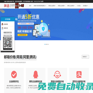 網(wǎng)易企業(yè)郵箱-網(wǎng)易企業(yè)郵箱注冊(cè)-網(wǎng)易企業(yè)郵箱登錄-163企業(yè)郵箱-企業(yè)郵箱價(jià)格-免費(fèi)企業(yè)郵箱-企業(yè)郵箱申請(qǐng)-知名企業(yè)郵箱品牌