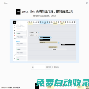 Gante! 高效的項目管理，流程圖在線工具