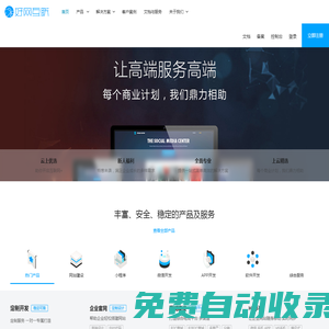 好網互聯-重慶網站建設,重慶網站設計公司,重慶微信小程序開發,重慶APP開發 - 好網互聯-十年品質 值得信賴