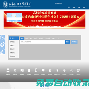 西南財經(jīng)大學圖書館