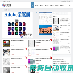 設計學徒自學網 | 免費的設計軟件教程自學網站