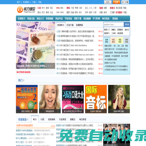 聽力課堂 - 學英語_英語聽力_英語聽力練習_在線英語學習網站