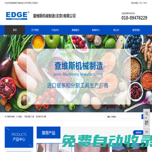 查維斯(北京)有限公司
