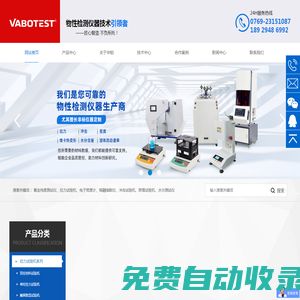拉力試驗機-黃金純度檢測儀-熔體流動速率測試儀-沖擊試驗機-維卡軟化測試儀-電子密度計-水分儀-物性測試儀器-珠寶檢測儀器-東莞市華鉑儀器有限公司