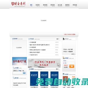 《財會月刊》雜志唯一官方網站