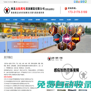感應(yīng)加熱設(shè)備_中頻感應(yīng)加熱爐_熱處理爐「廠家」 - 河北遠(yuǎn)拓機(jī)電