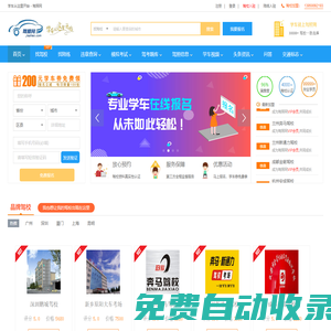 駕照網 - 國內專業(yè)學車 - 模擬考試 - 教練陪練門戶網站