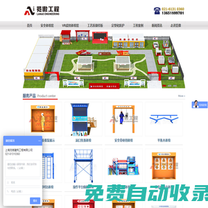 工地標準化-定型化防護-工地安全體驗區-建筑VR安全體驗館-工法質量樣板-上海覽傲建筑工程有限公司