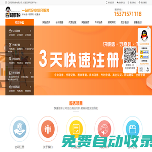 泰州海陵注冊公司_興化代理記賬_靖江|高港注冊公司_泰興代理記賬_姜堰注冊公司-旺財財稅