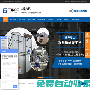 冷卻塔,工業(yè)冷卻塔,開式冷卻塔,閉式冷卻塔,冷卻塔廠家-方諾傳熱系統(tǒng)（江蘇）有限公司【官網(wǎng)】