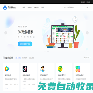 小熊下載站-海量正版軟件應(yīng)用盡有、安全下載無(wú)捆綁